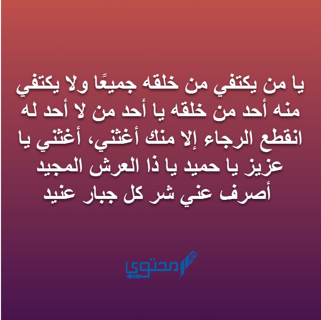 دعاء الغضب المستجاب