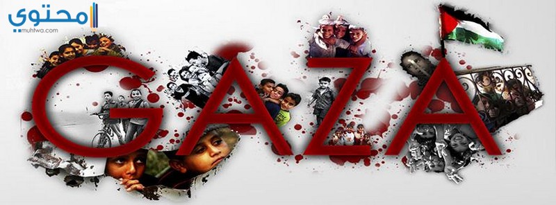 غزة 14 صور عن غزة جديدة للفيس بوك 2024 خلفيات قطاع غزة المحاصر