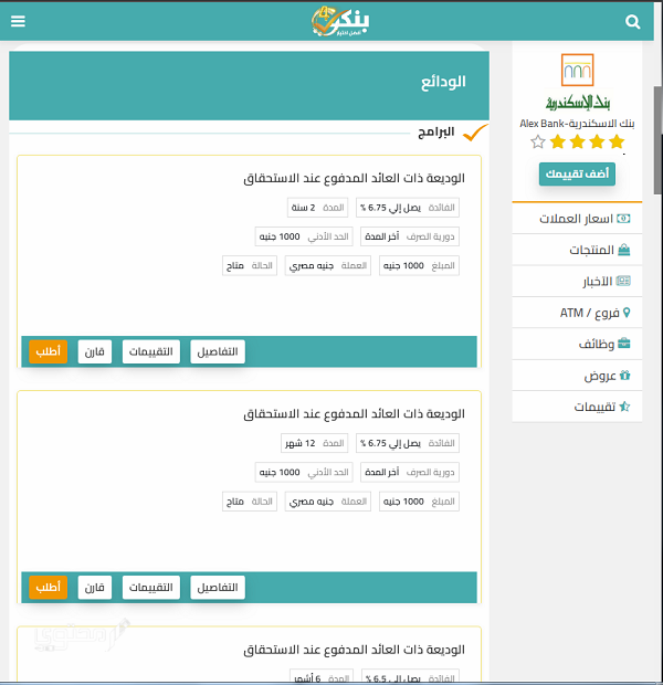 أنواع ودائع بنك الاسكندرية 2025.. تختلف وفقًا لعوامل عدة