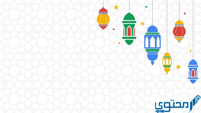 إذاعة مدرسية عن شهر رمضان