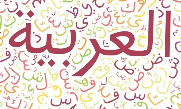إذاعة مدرسية عن لغة الضاد اللغة العربية جاهزة للطباعة Pdf