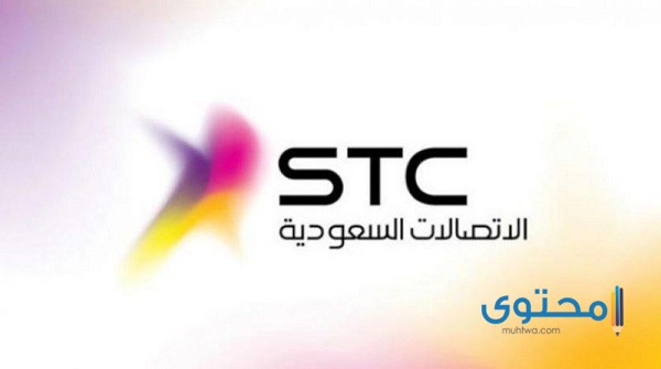 إلغاء الرسائل الدعائية stc والتحكم الكامل فيها بسهولة