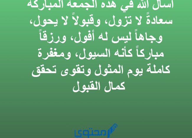 بوستات دعاء يوم الجمعة للفيس بوك مكتوبة ومصورة