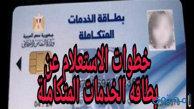  بطاقة الخدمات المتكاملة