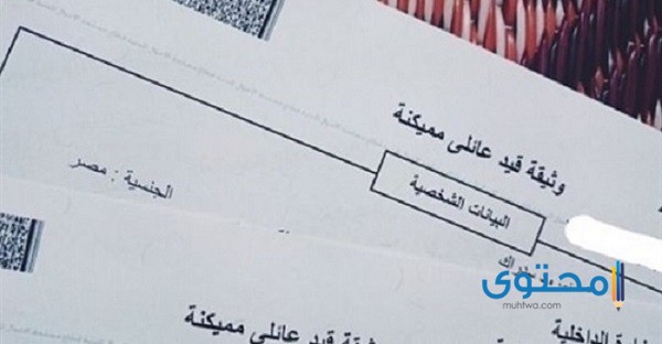 أماكن استخراج قيد عائلي مستعجل والأوراق المطلوبة 2025