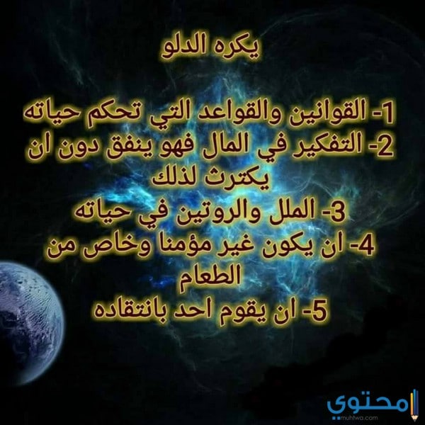 برج الدلو العصبية