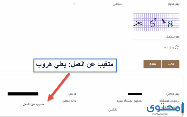 الاستعلام عن بلاغ هروب عامل وافد وطريقة تبليغ هروب عامل منزلي