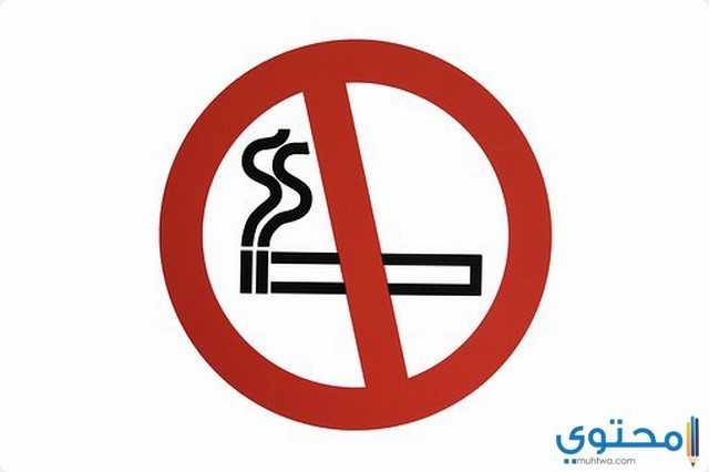 بحث عن اضرار التدخين