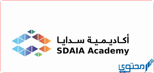 خطوات التسجيل في أكاديمية سدايا sdaia academy