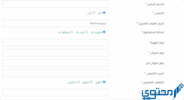 التسجيل في جمعية البر الأهلية