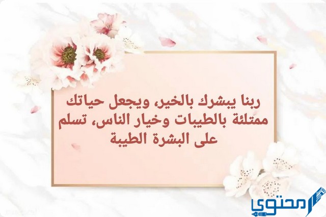 الرد على كلمة ابشر