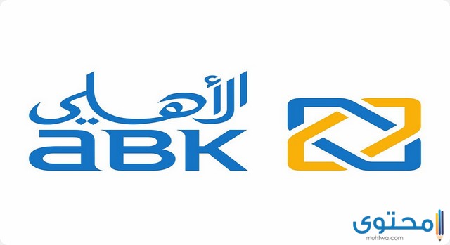 أسعار فائدة شهادات البنك الأهلي الكويتي (ABK Egypt)