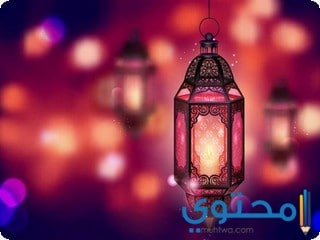 دعاء اللهم بلغنا رمضان وارفع عنا البلاء