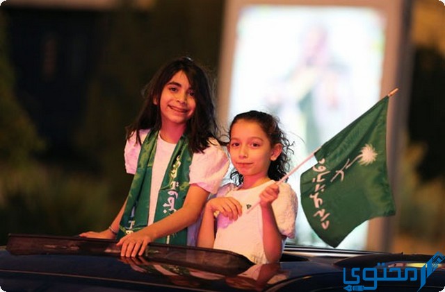اليوم الوطني السعودي 93 للأطفال