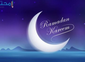 بوستات دخول شهر رمضان