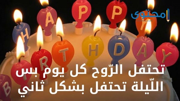 عبارات تهنئة عيد ميلاد صديقتي بجميع اللغات