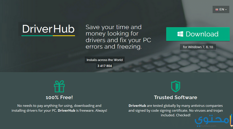 تحميل برنامج DriverHub لتثبيت تعريفات الكمبيوتر