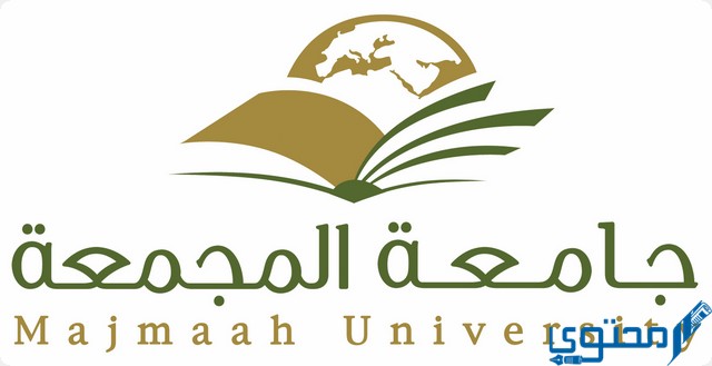 تخصصات جامعة المجمعة ونسب القبول علي حسب الكلية