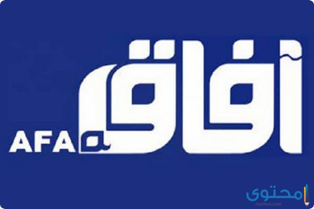 تردد قناة آفاق العراقية الفضائية HD علي النايل سات 2025 Afaq TV