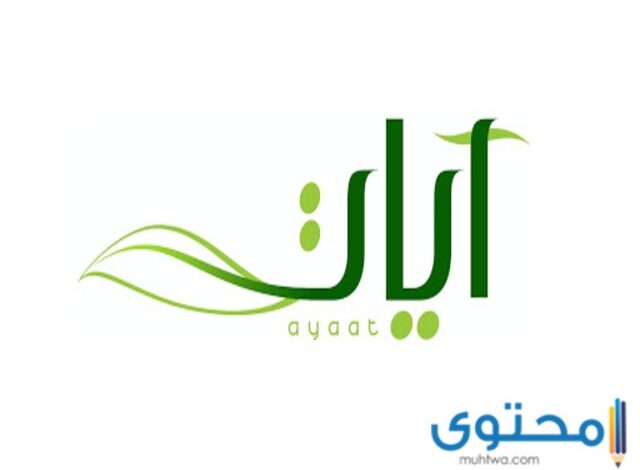تردد قناة آيات للقرآن الكريم 2024 Ayaat Tv