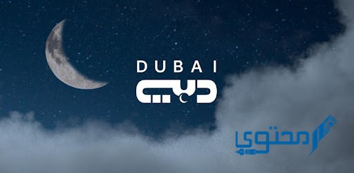 تردد قناة دبي الجديد 2025 الفضائية Dubai TV