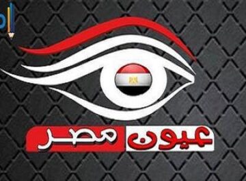 قناة عيون مصر