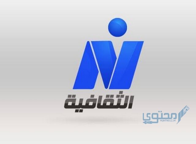 تردد قناة نايل الثقافية المصرية على النايل سات Nile Culture TV