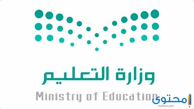 تصديق الشهادات المدرسية من وزارة التعليم السعودية