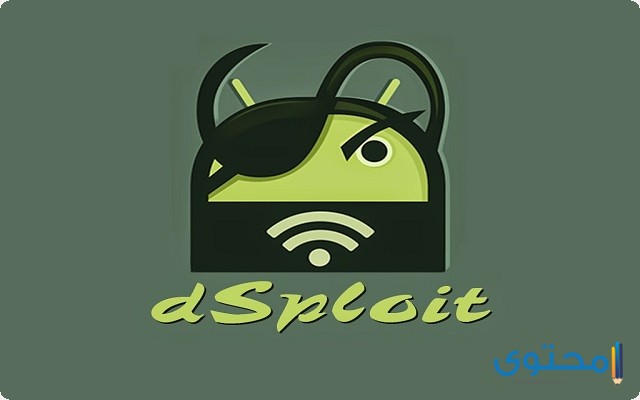 تطبيق DSPLOIT لاختراق شبكات WIFI على اندرويد