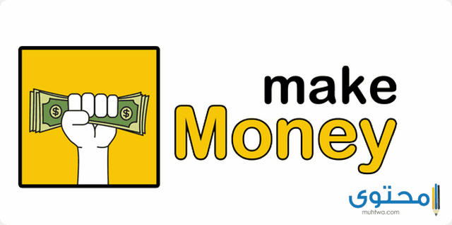 تطبيق Make money لربح المال من الهاتف