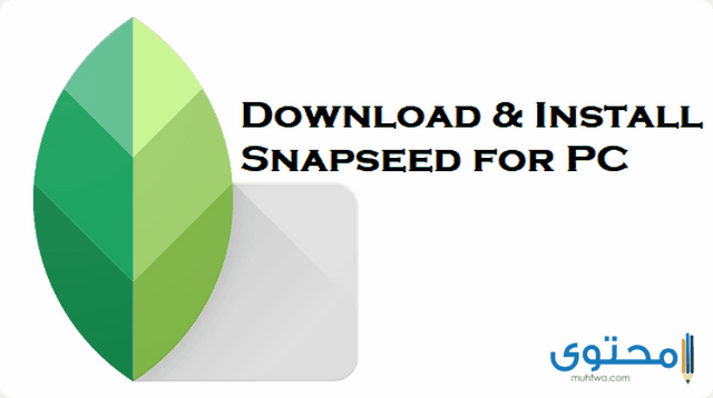 تطبيق Snapseed for Android لتحرير الصور