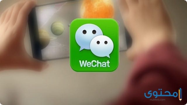 شرح وتحميل تطبيق وي شات WeChat للأندرويد