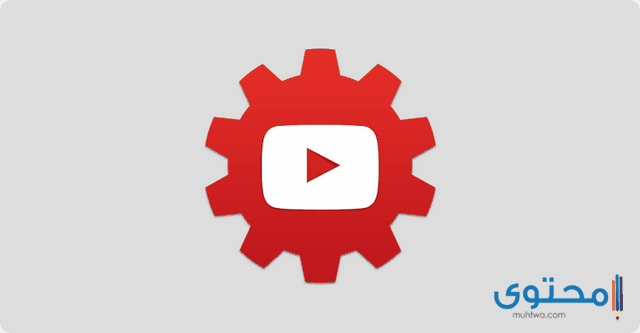 تحميل تطبيق YouTube Creator Studio للأندرويد