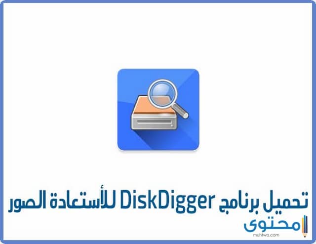 Disk digger