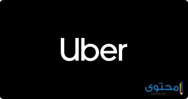 تطبيق أوبر Uber