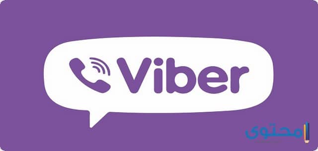 تحميل تطبيق فايبر للاندرويد والايفون 2025 Viber Messenger