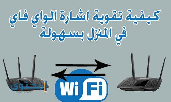 اقتراح افضل برنامج تقوية إشارة الواي فاي WiFi