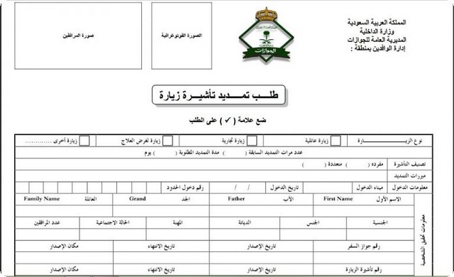 تمديد الزيارة العائلية