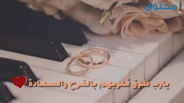 اجمل عبارات تهنئة بالزواج