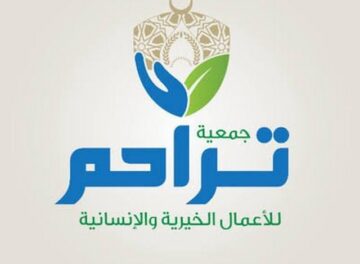 جمعية تراحم الخيرية دبي
