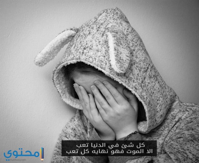 حالات واتس اب حزينة مؤثرة