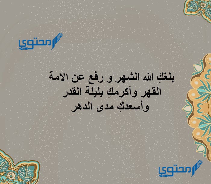 اقوال عن قدوم رمضان