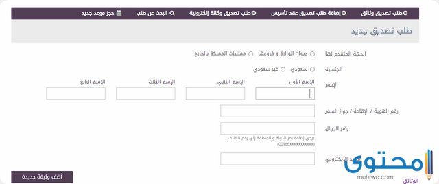 خدمة تصديق الوثائق إلكترونيا