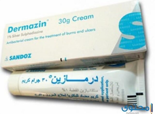 كريم درمازين (Dermazin) لعلاج الحروق والتقرحات الجلدية