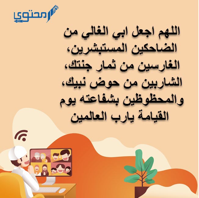  أدعية للأب مستجابة