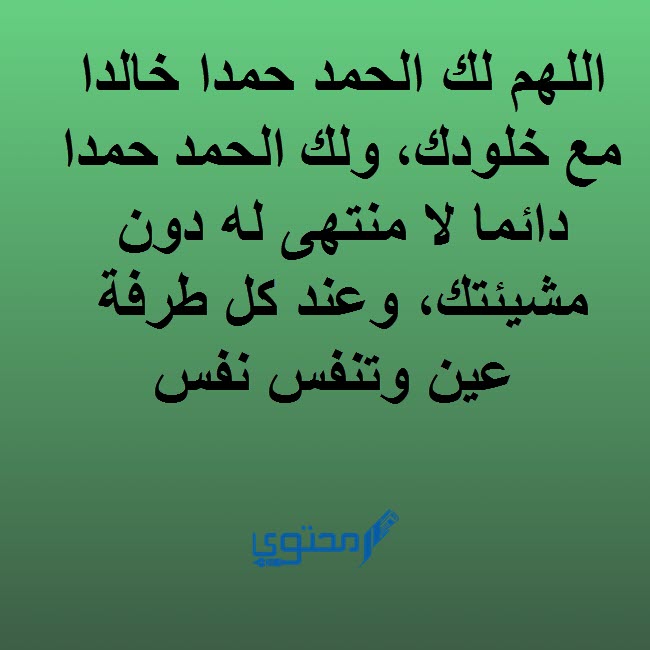 الحمد لله دائما وابداً