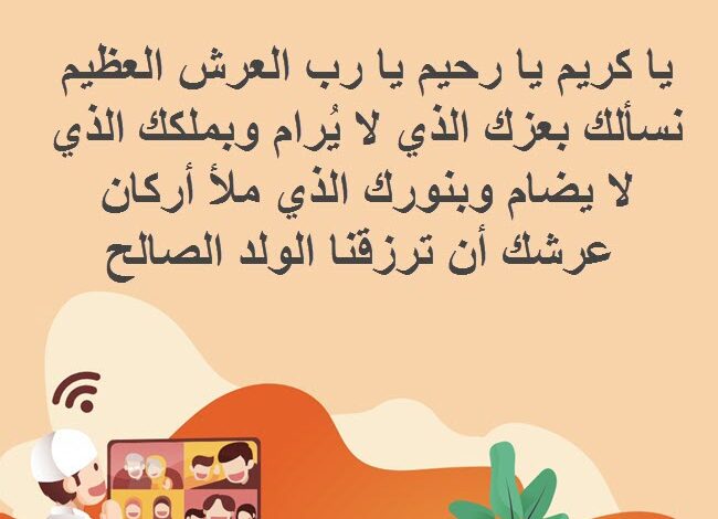 دعاء طلب الذرية الصالحة المستجاب وافضل 8 ادعية لصلاح الذرية جميلة