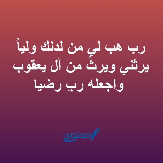 دعاء انجاب الولد