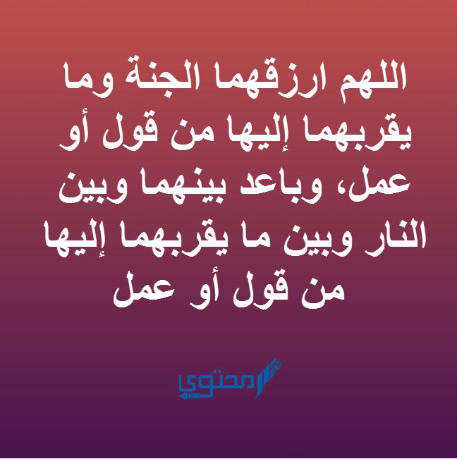 دعاء بر الوالدين