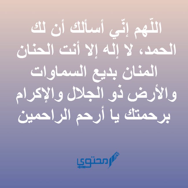 دعاء قصير مستجاب